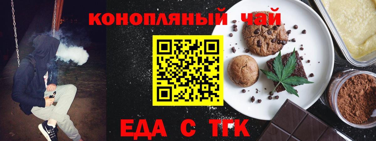 Еда ТГК марихуана Арсеньев