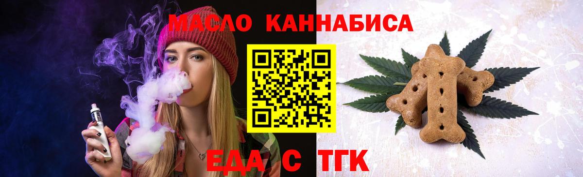 Арсеньев  Печенье с ТГК марихуана  Вход с VPN 