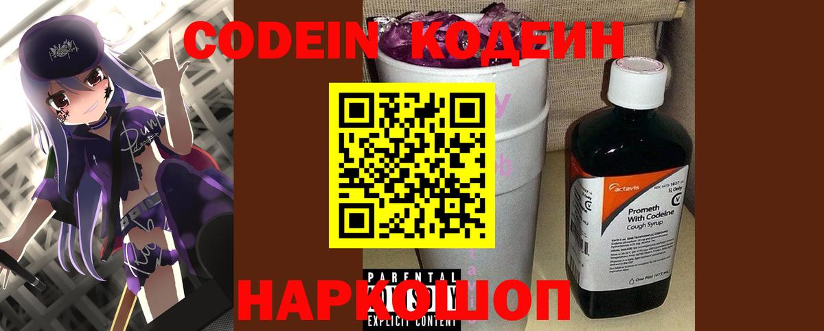 Кодеиновый сироп Lean Purple Drank Арсеньев