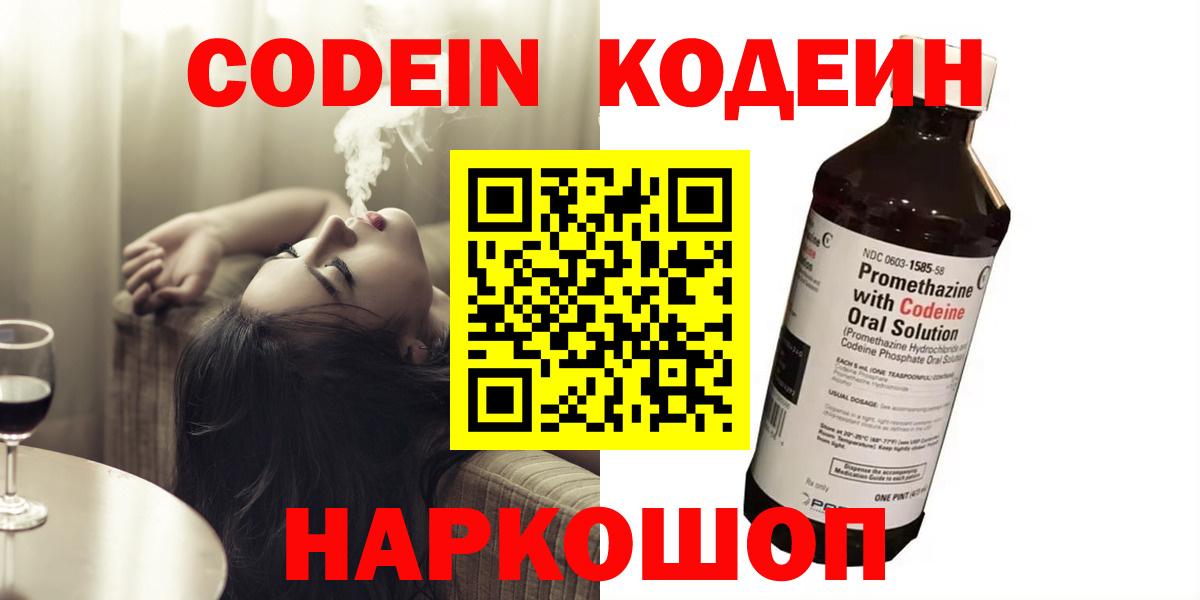 Арсеньев  Кодеиновый сироп Lean напиток Lean (лин)  Вход с VPN  Codein Purple Drank 