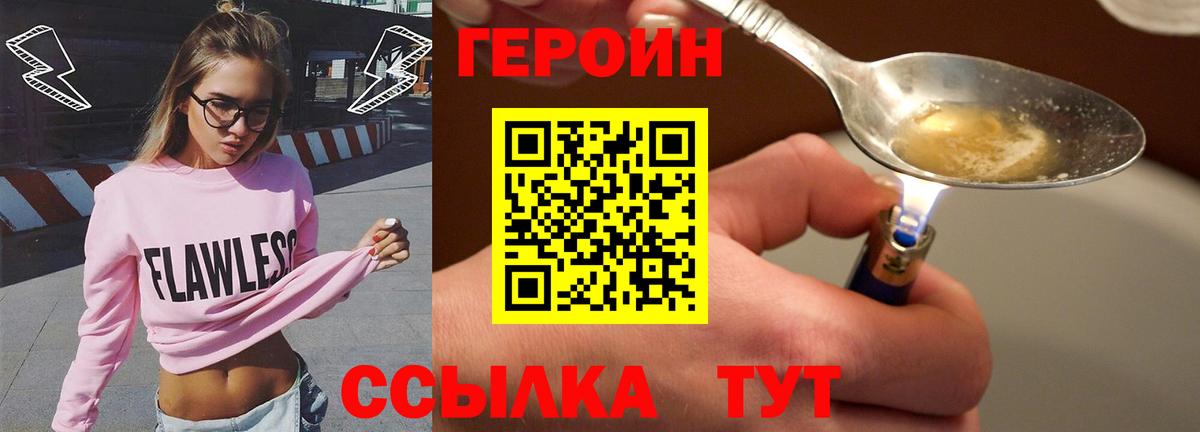 ГЕРОИН  Вход с VPN  Арсеньев  Героин Heroin 