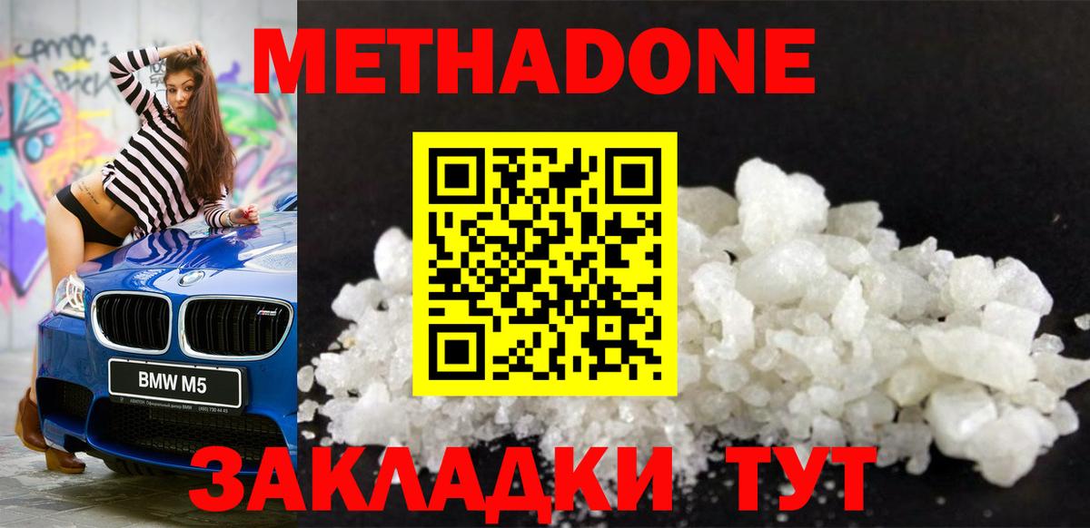 Метадон methadone  МЕТАДОН кристалл  Арсеньев  Вход с VPN 