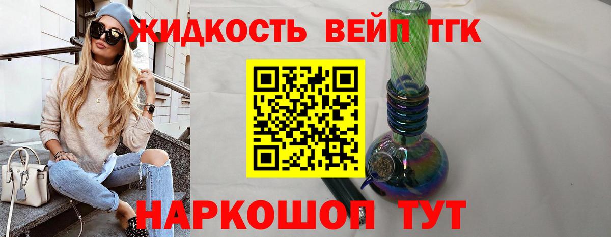ТГК вейп с тгк Арсеньев